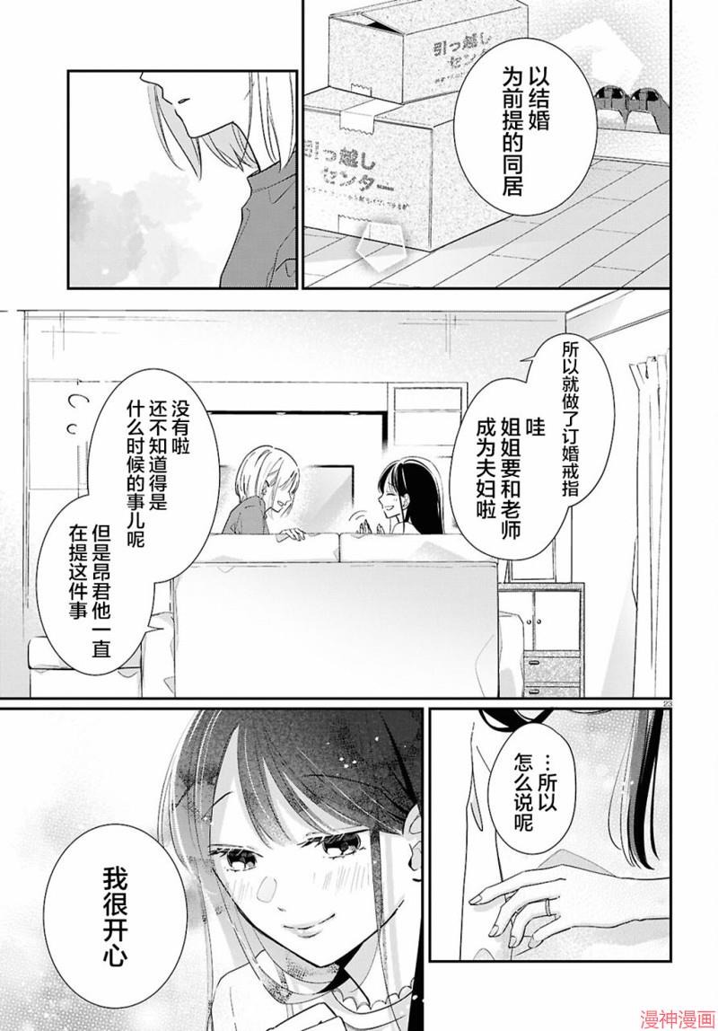 与你一起染上蓝色时刻~漫画,第03话3图
