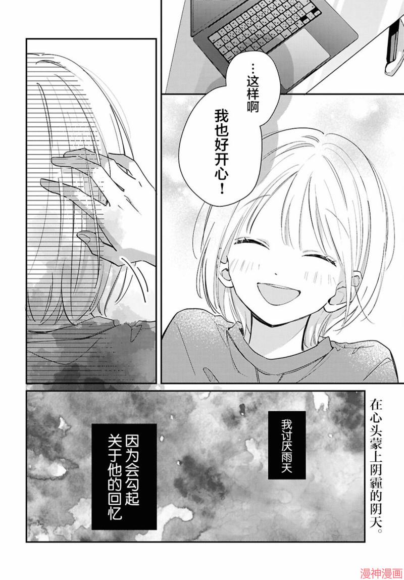 与你一起染上蓝色时刻~漫画,第03话4图