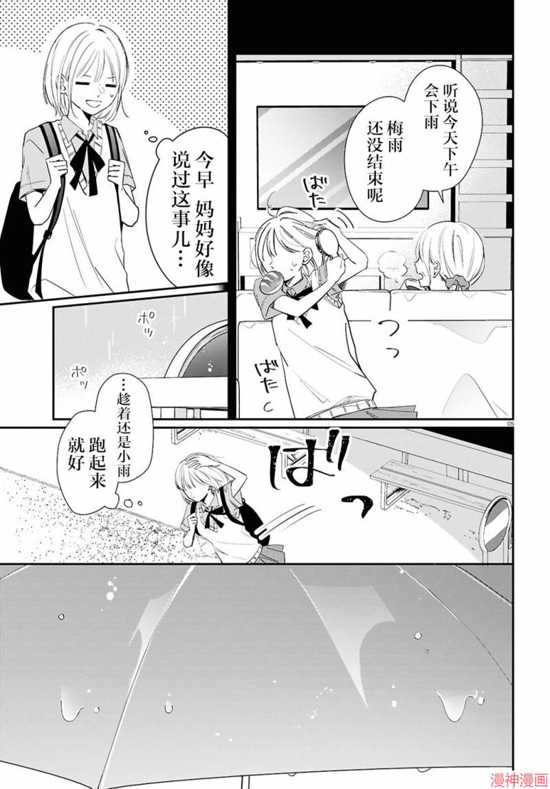 与你一起染上蓝色时刻~漫画,第03话5图