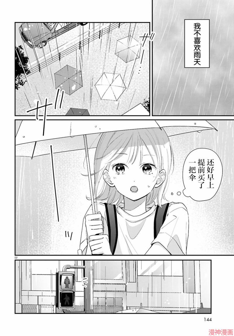 与你一起染上蓝色时刻~漫画,第03话2图