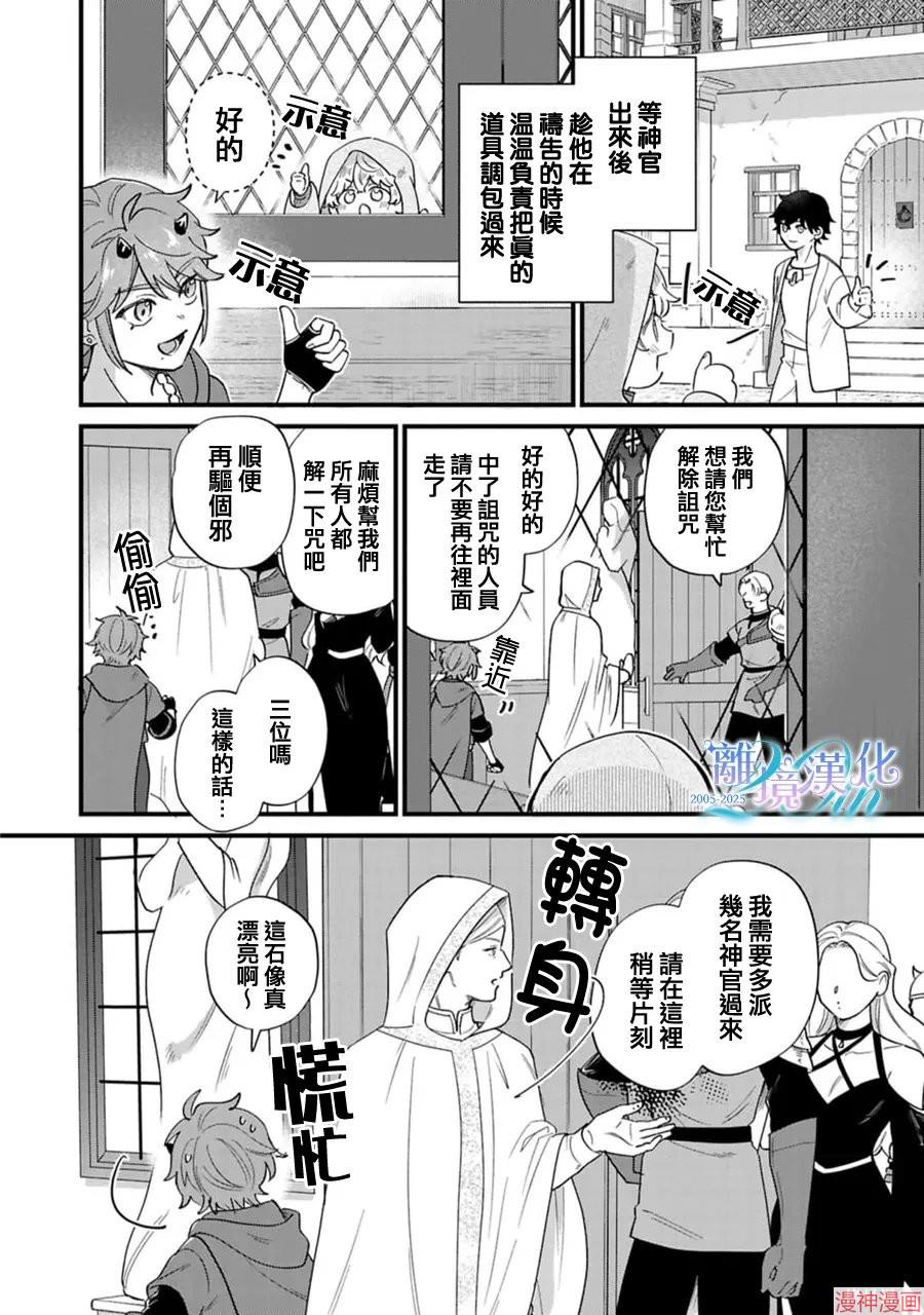 反派小少爷千方百计想要改变的日常~漫画,第46话4图