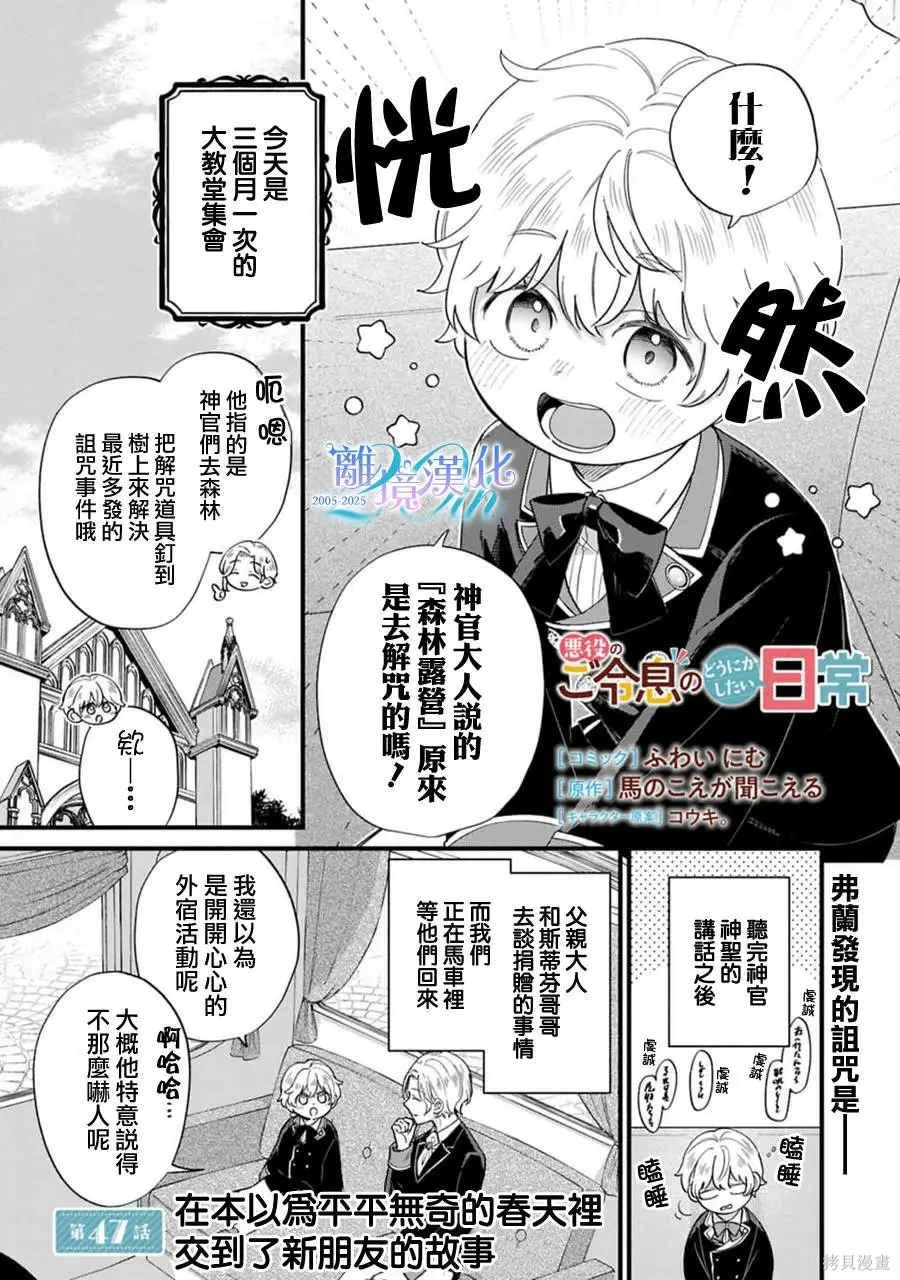 反派小少爷千方百计想要改变的日常~漫画,第47话1图