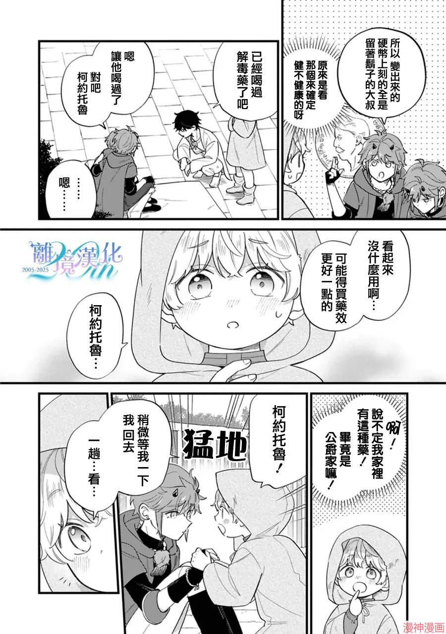 反派小少爷千方百计想要改变的日常~漫画,第45话3图