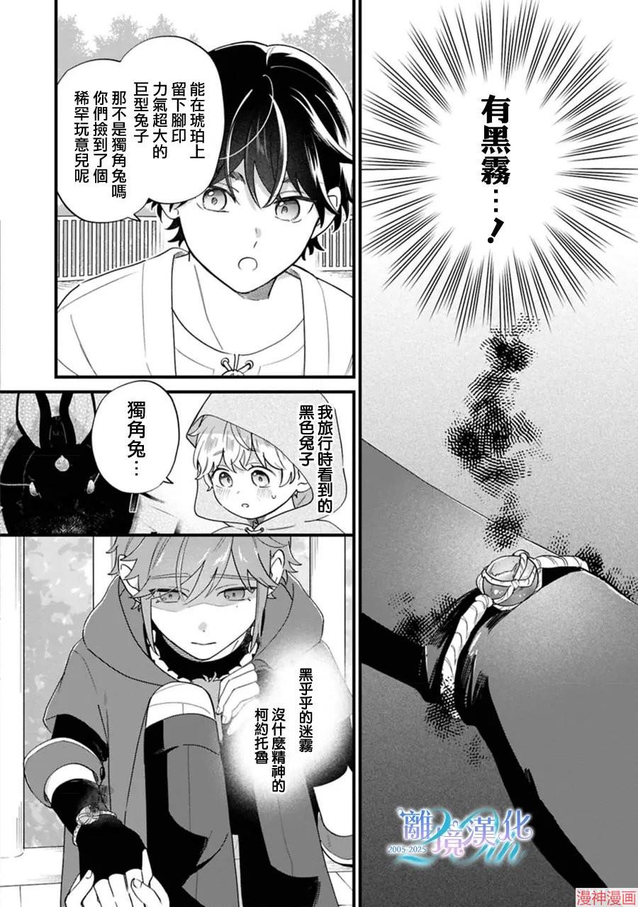 反派小少爷千方百计想要改变的日常~漫画,第45话5图