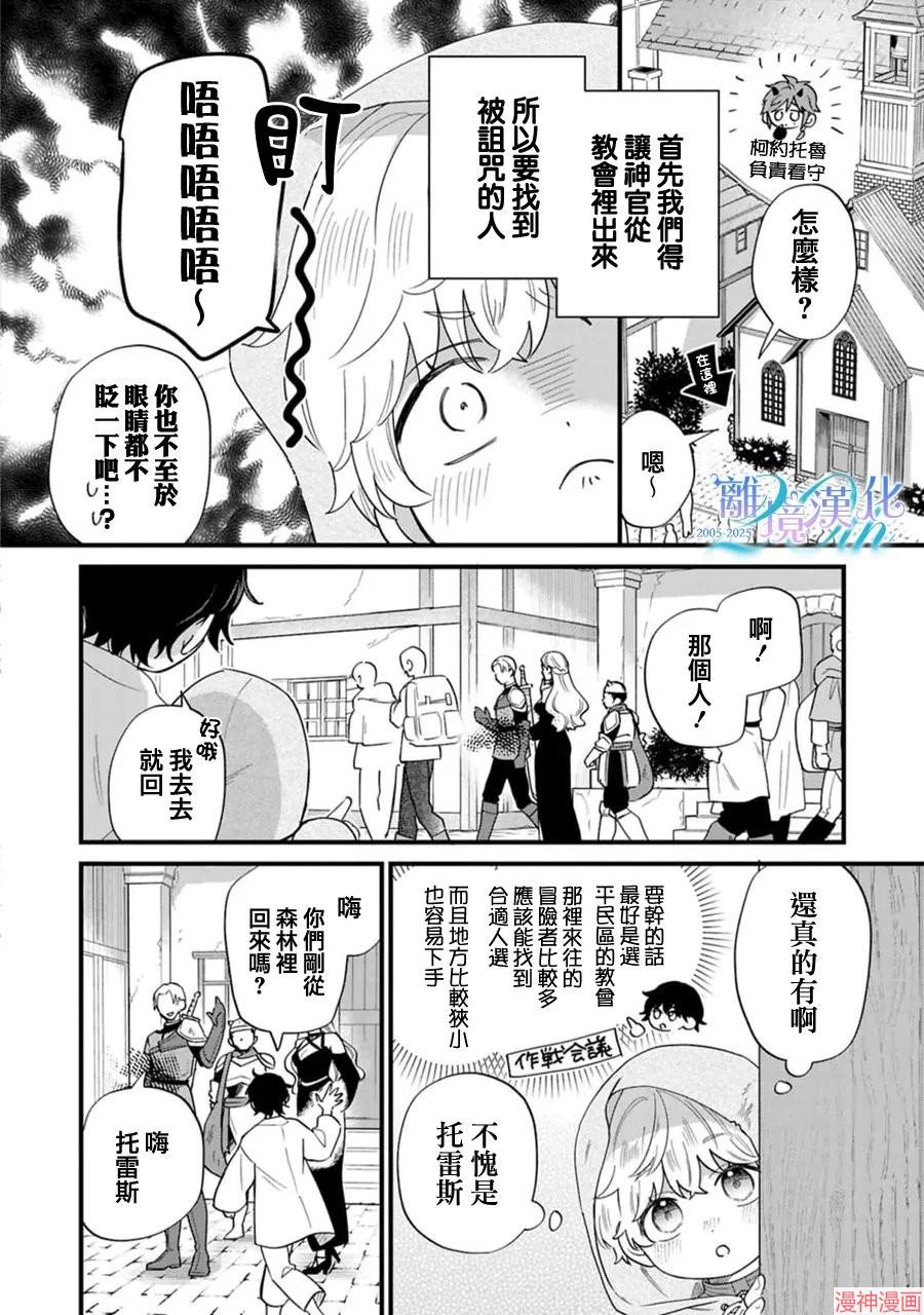 反派小少爷千方百计想要改变的日常~漫画,第46话2图