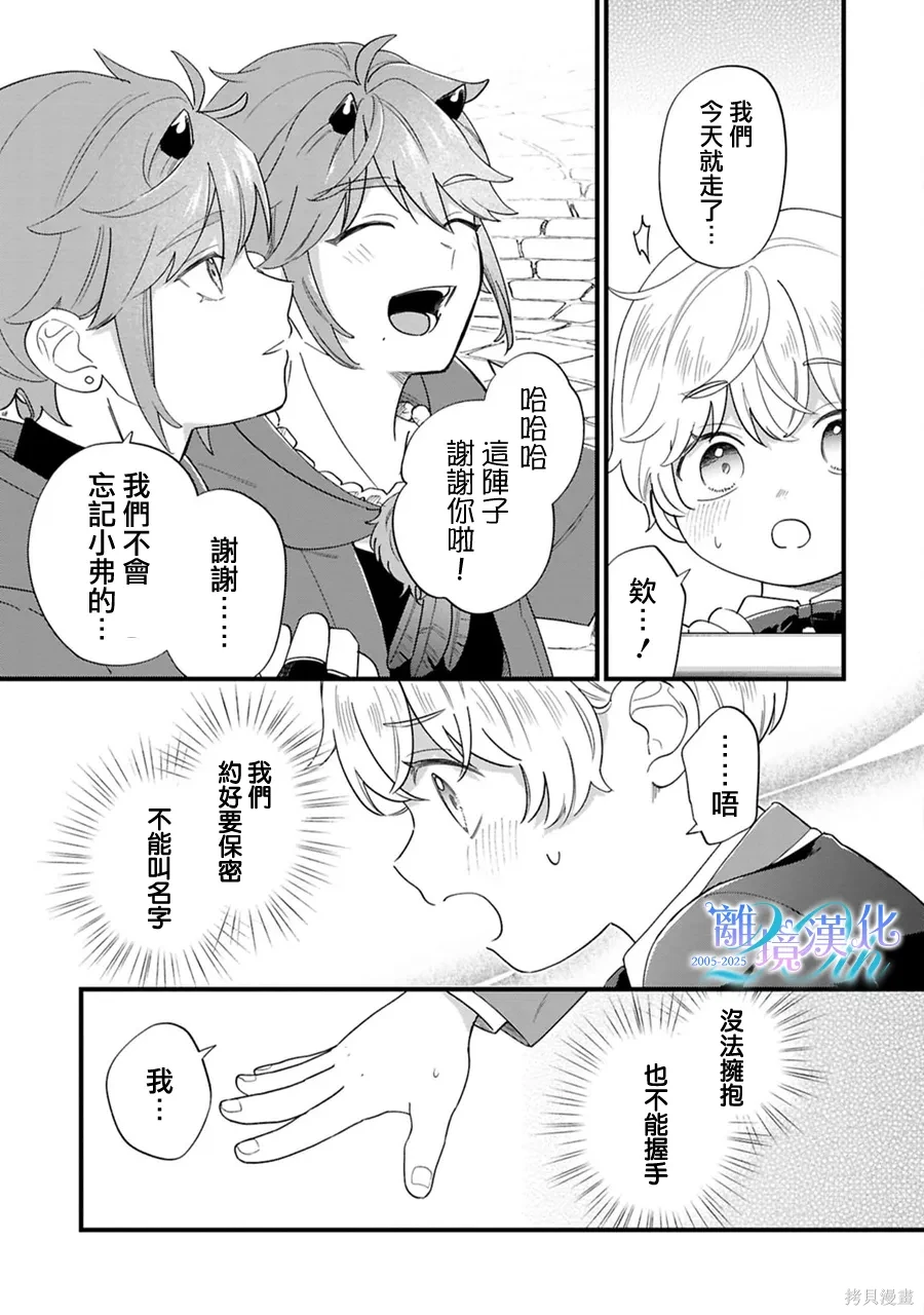 反派小少爷千方百计想要改变的日常~漫画,第47话5图