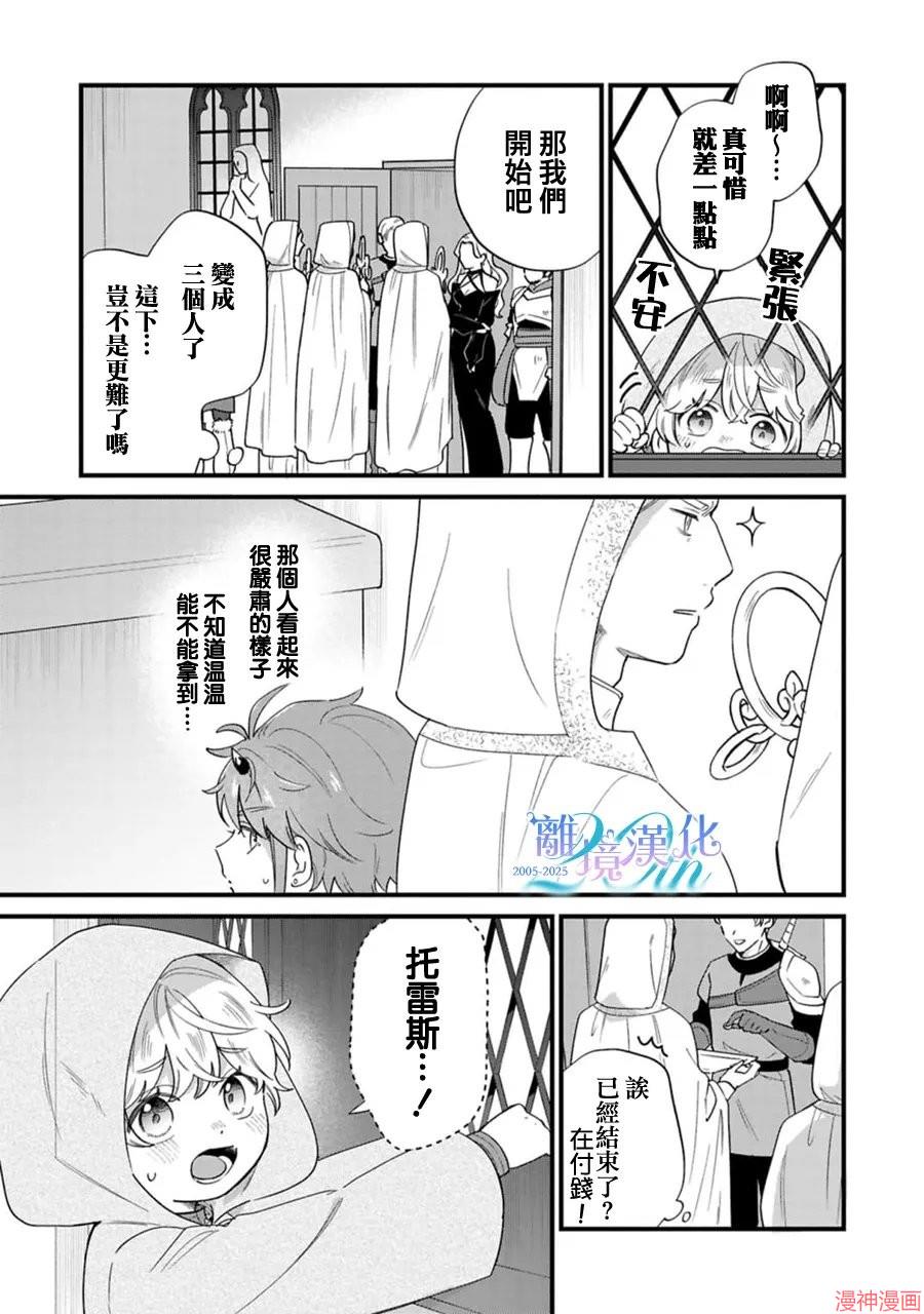 反派小少爷千方百计想要改变的日常~漫画,第46话5图