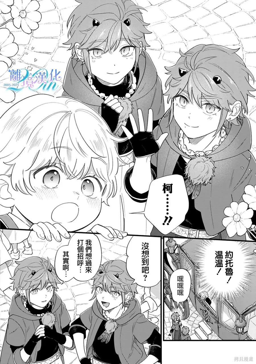 反派小少爷千方百计想要改变的日常~漫画,第47话4图