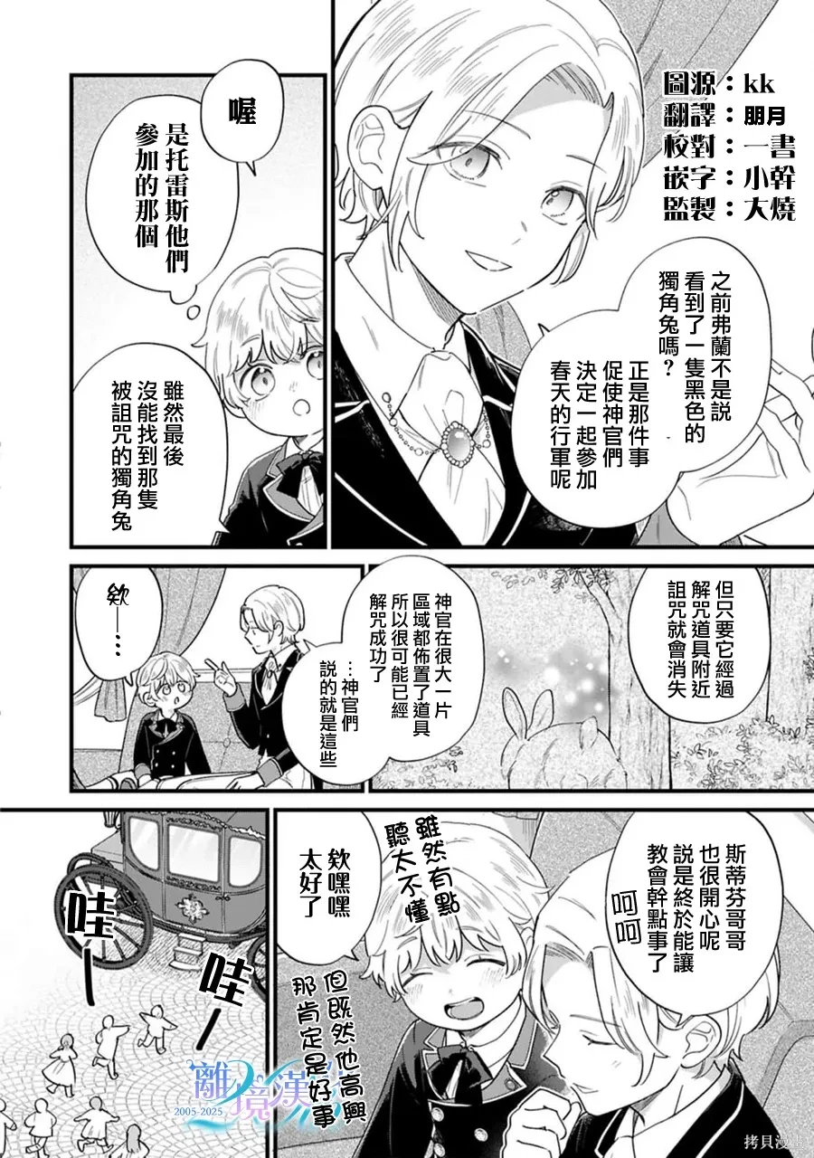 反派小少爷千方百计想要改变的日常~漫画,第47话2图