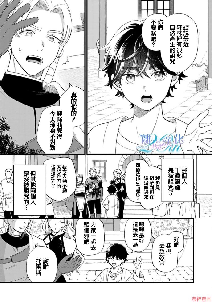 反派小少爷千方百计想要改变的日常~漫画,第46话3图