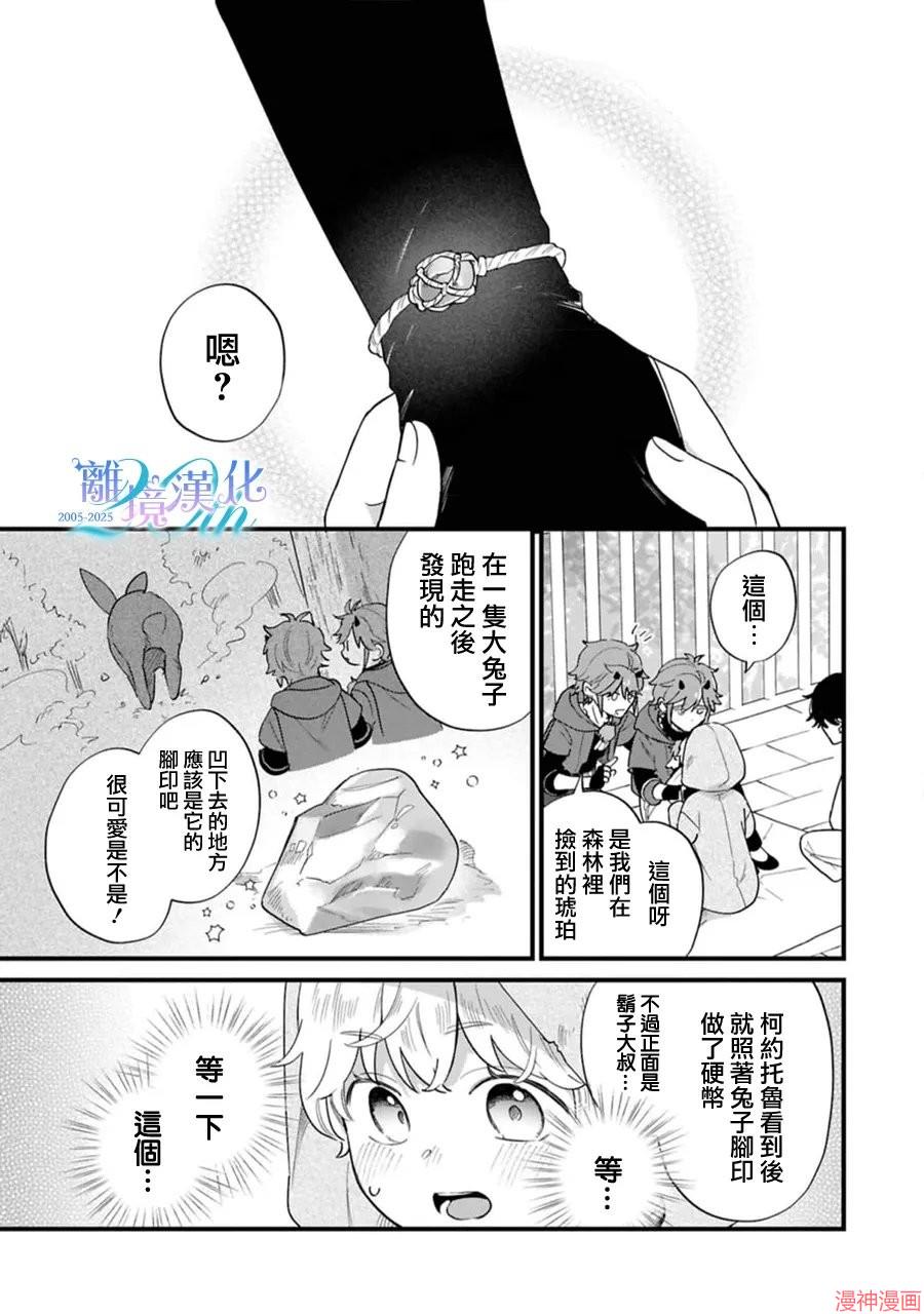 反派小少爷千方百计想要改变的日常~漫画,第45话4图