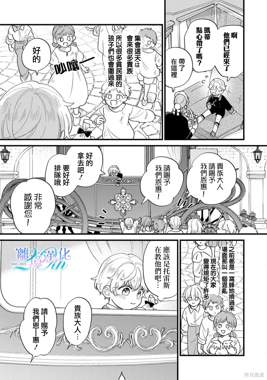 反派小少爷千方百计想要改变的日常~漫画,第47话3图