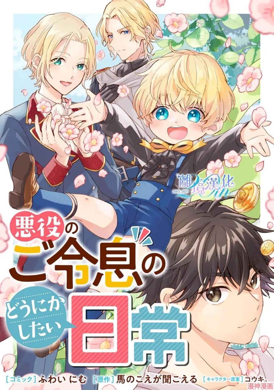 反派小少爷千方百计想要改变的日常~漫画,第45话1图