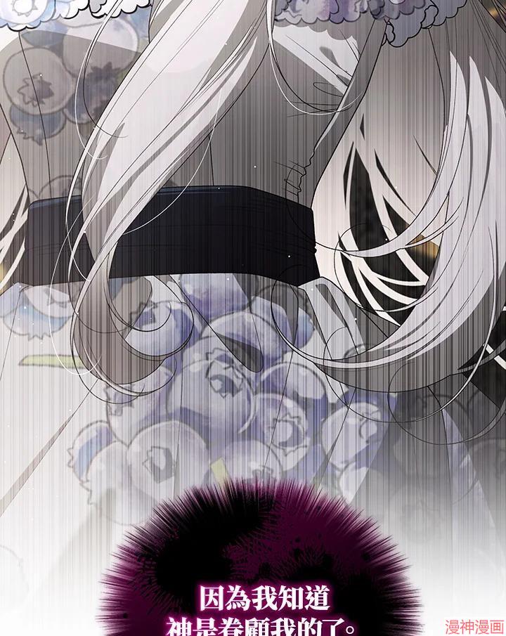 被恶女驯服的野兽~漫画,第76话4图