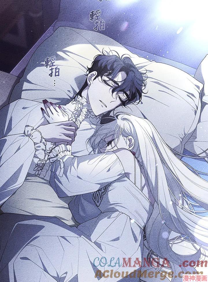 被恶女驯服的野兽~漫画,第76话5图