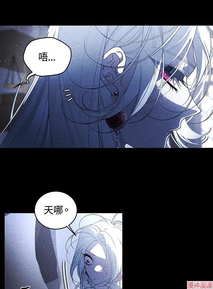 被恶女驯服的野兽~漫画,第76话2图