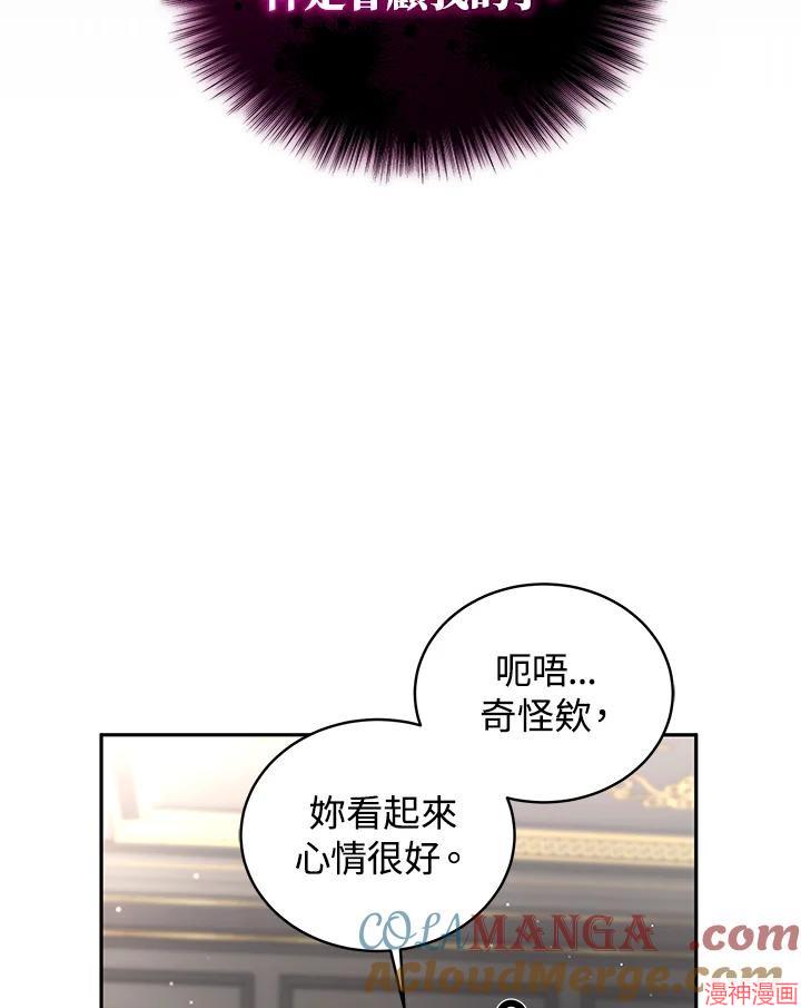 被恶女驯服的野兽~漫画,第76话5图