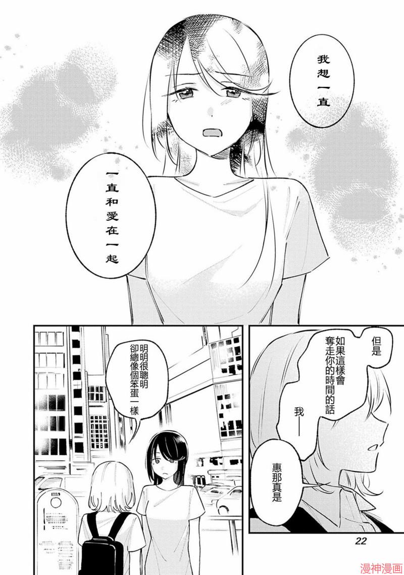 想和你一起看的比赛~漫画,第06话3图