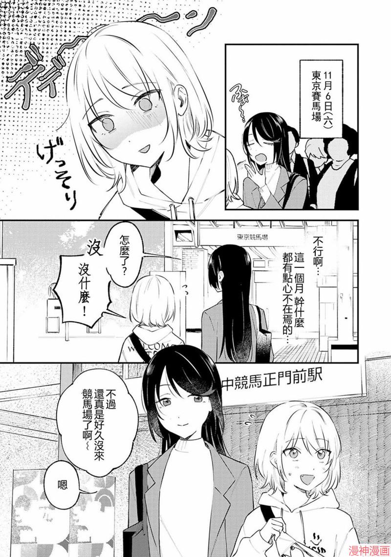 想和你一起看的比赛~漫画,第07话3图