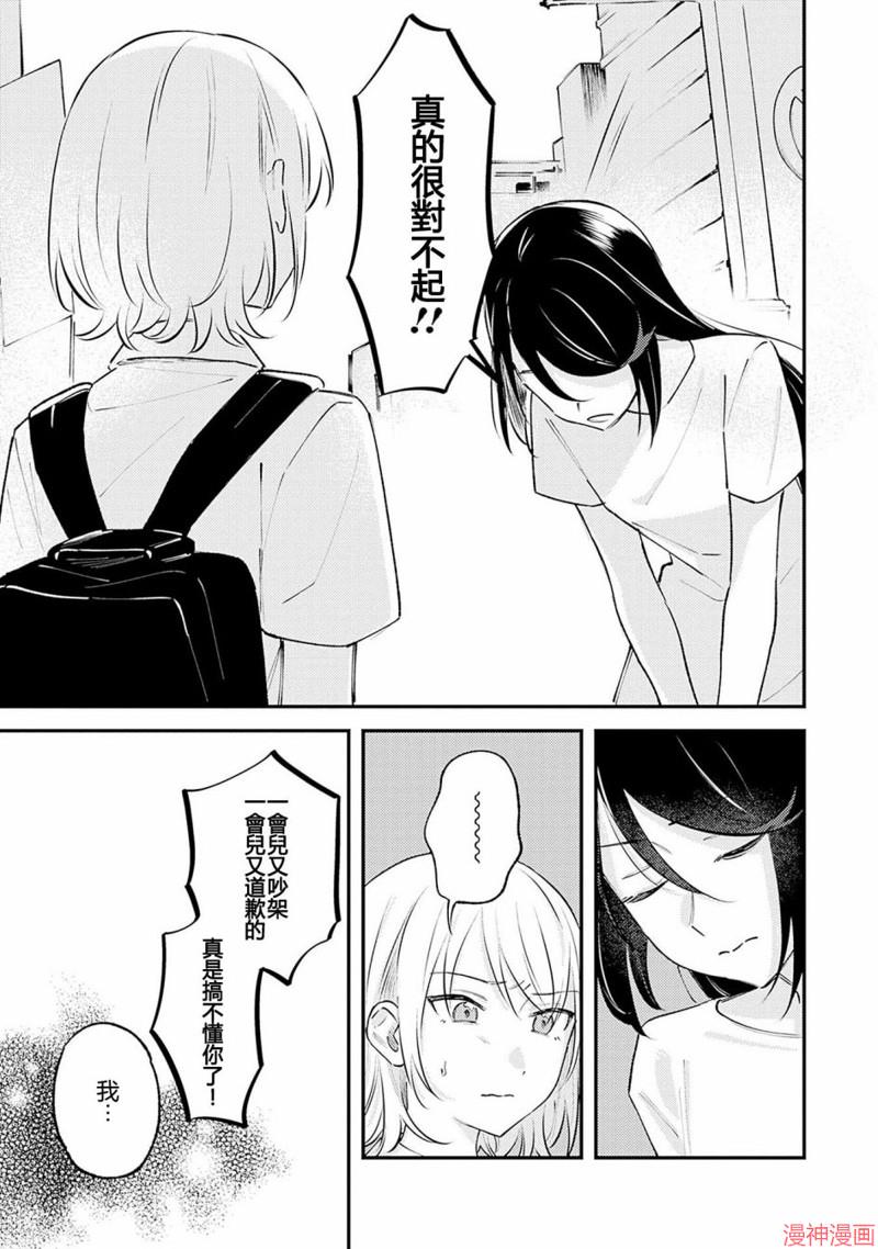 想和你一起看的比赛~漫画,第06话2图