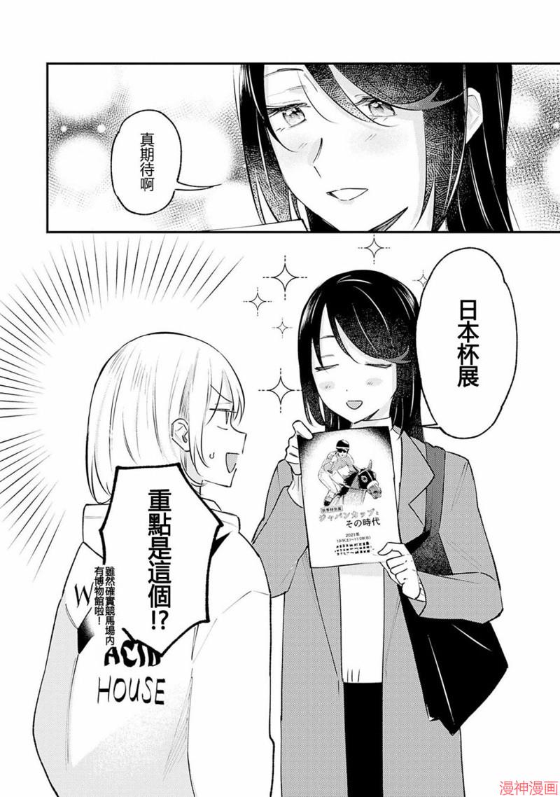想和你一起看的比赛~漫画,第07话4图