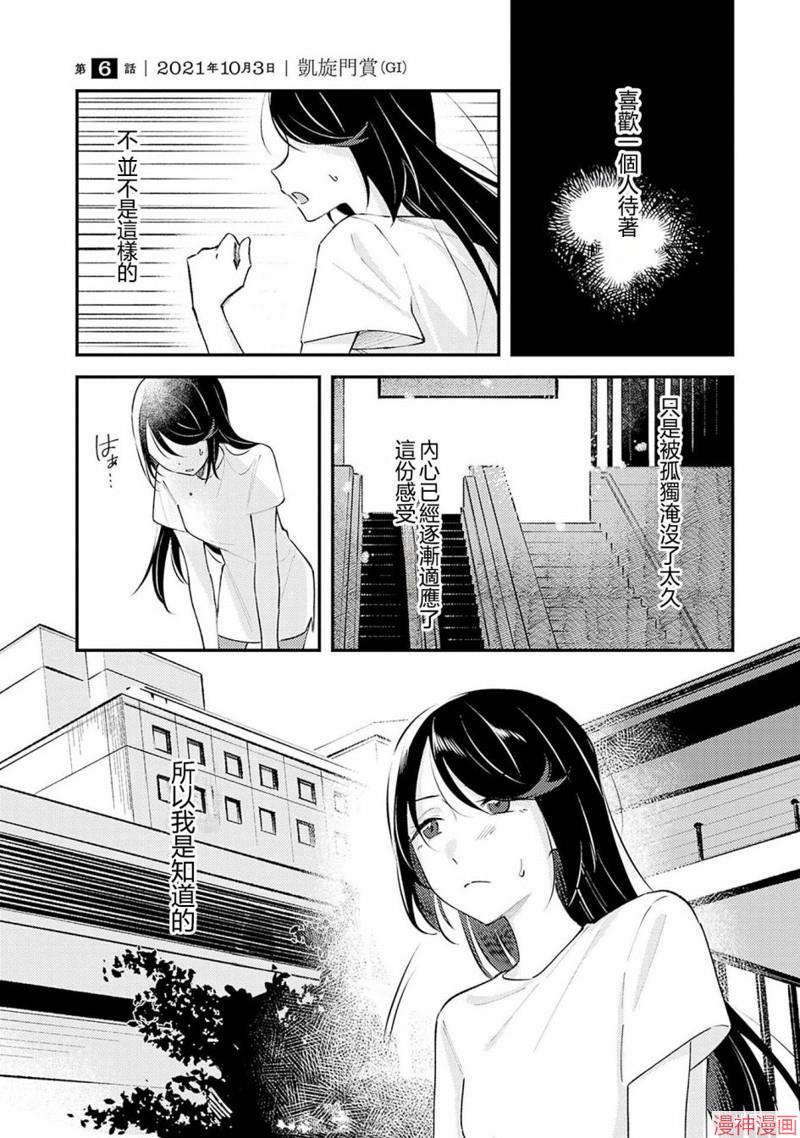 想和你一起看的比赛~漫画,第06话4图