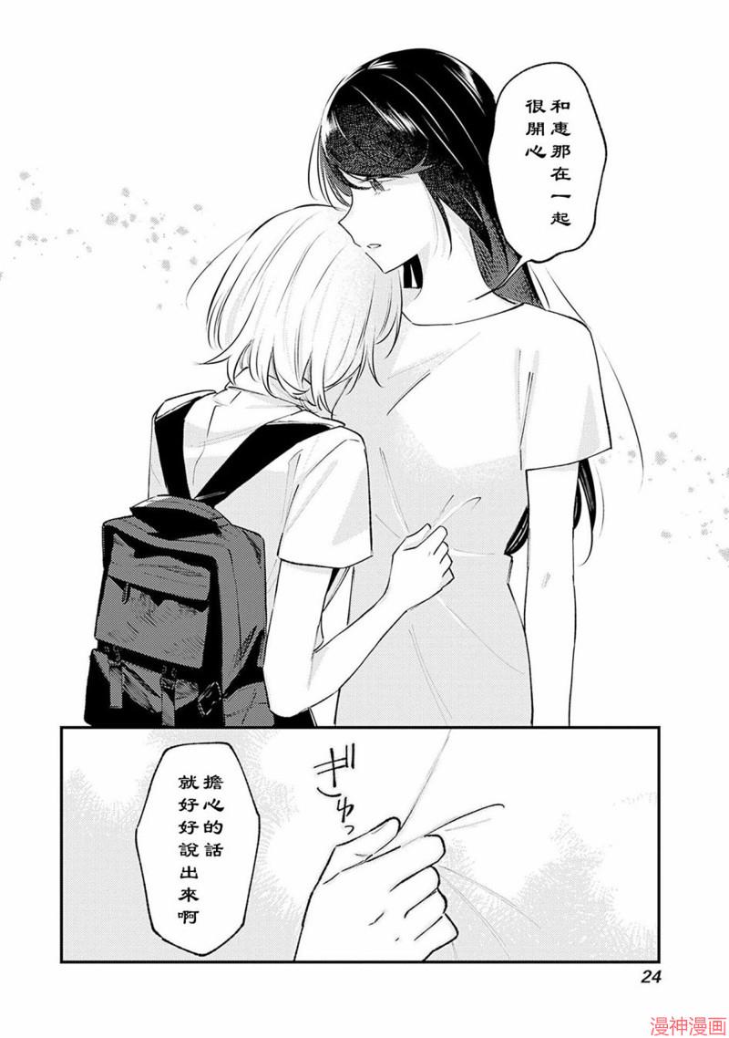 想和你一起看的比赛~漫画,第06话5图