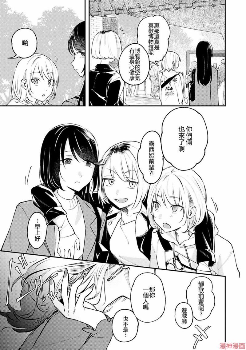 想和你一起看的比赛~漫画,第07话5图