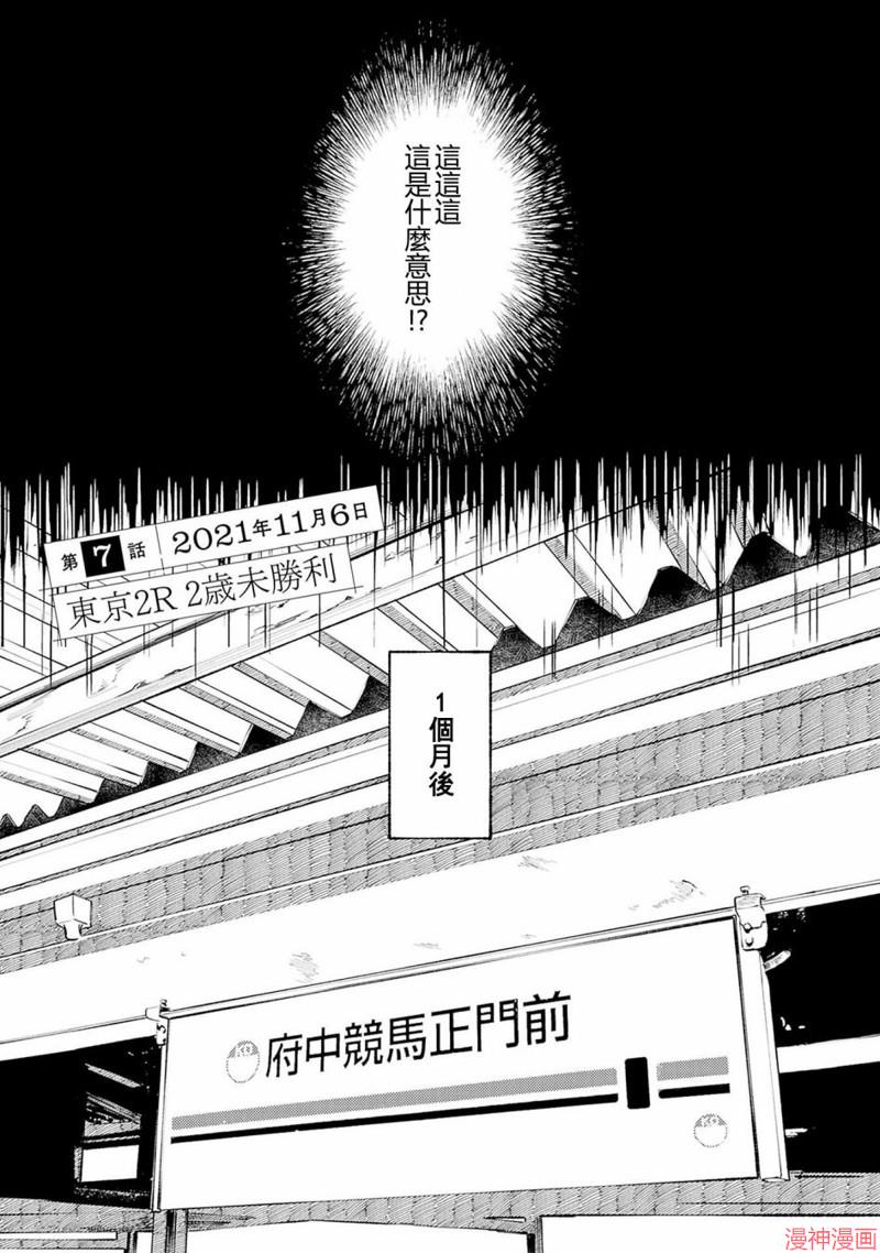 想和你一起看的比赛~漫画,第07话2图