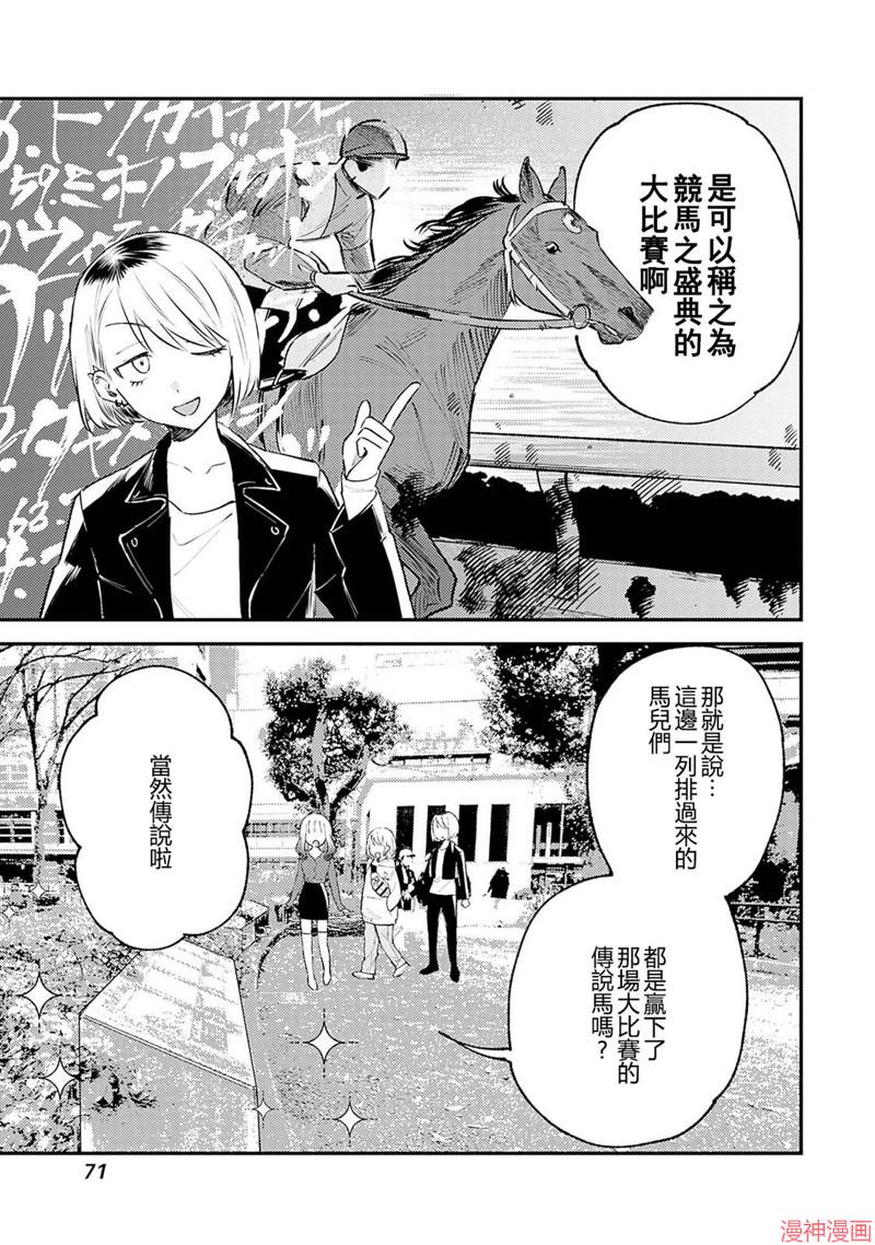 想和你一起看的比赛~漫画,第08话5图