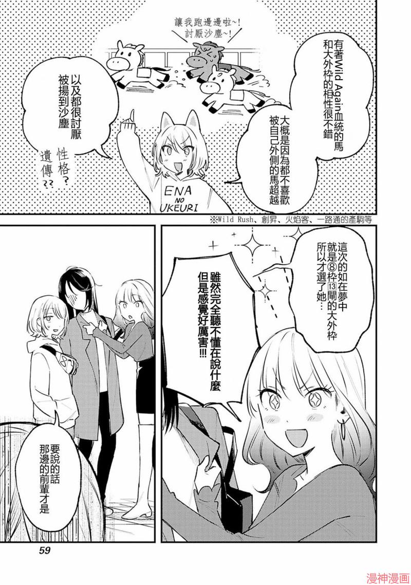 想和你一起看的比赛~漫画,第07话5图