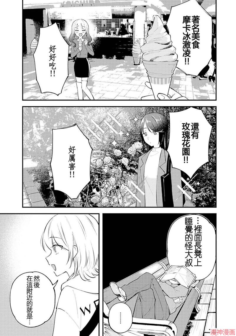 想和你一起看的比赛~漫画,第08话3图