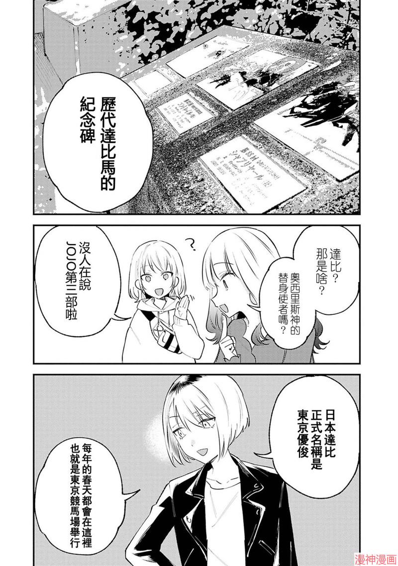 想和你一起看的比赛~漫画,第08话4图