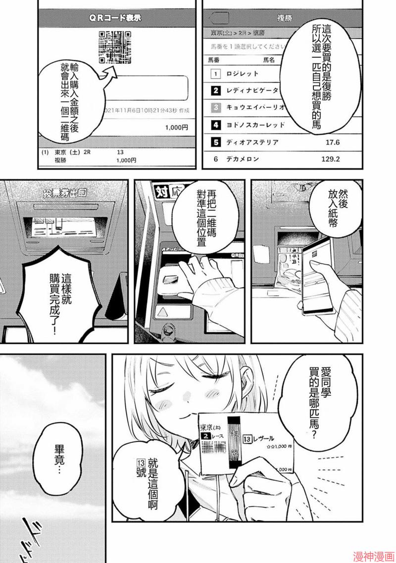 想和你一起看的比赛~漫画,第07话1图