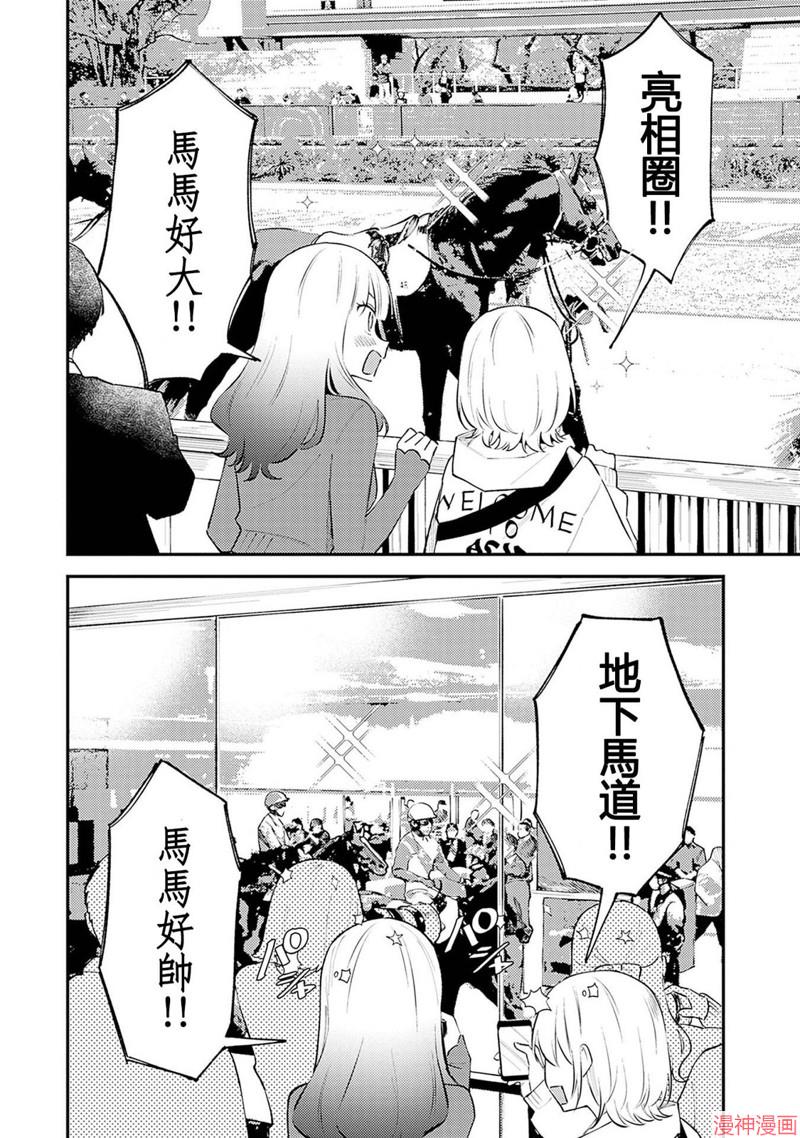 想和你一起看的比赛~漫画,第08话2图