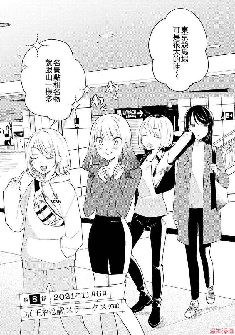 想和你一起看的比赛~漫画,第08话1图