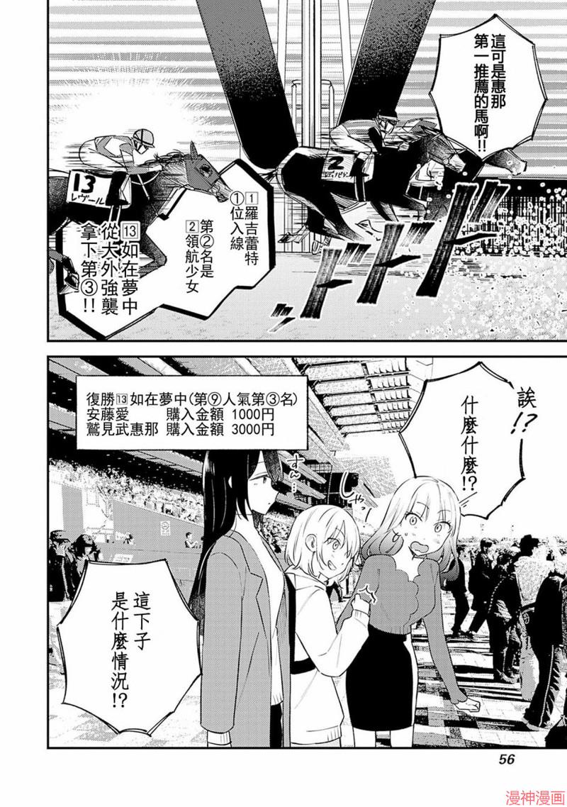 想和你一起看的比赛~漫画,第07话2图