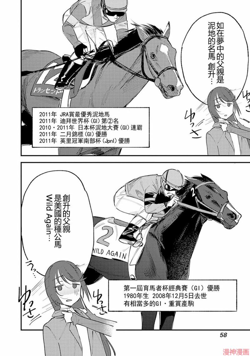 想和你一起看的比赛~漫画,第07话4图