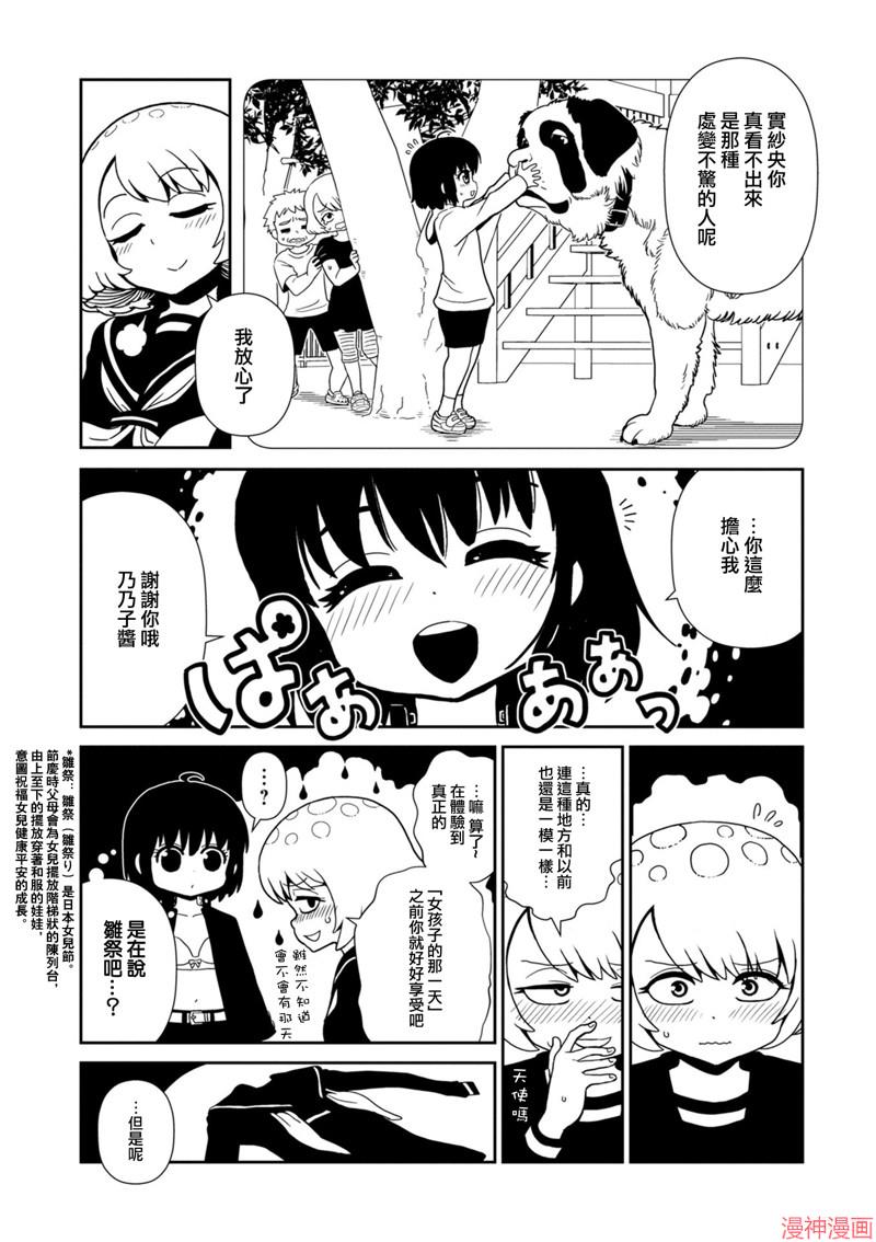 一美老师的保健室~漫画,第47话1图