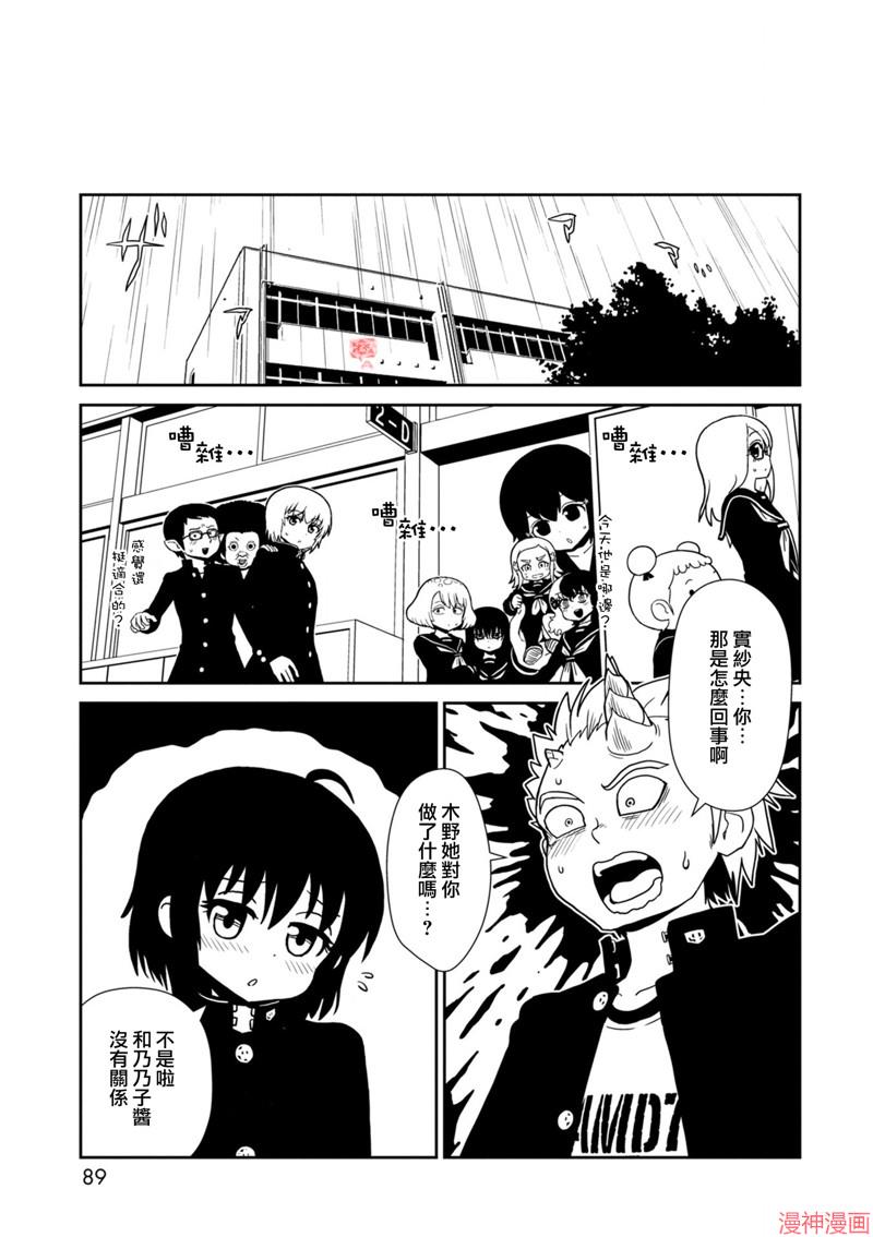 一美老师的保健室~漫画,第47话5图