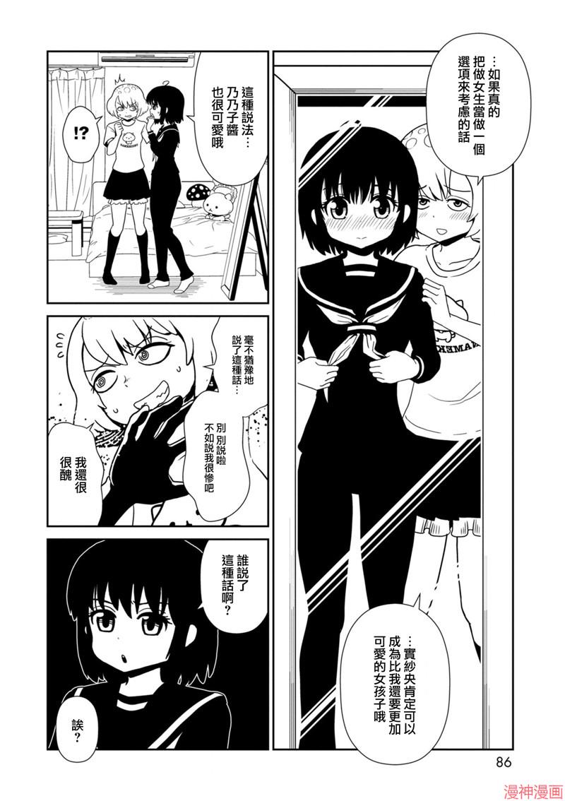 一美老师的保健室~漫画,第47话2图