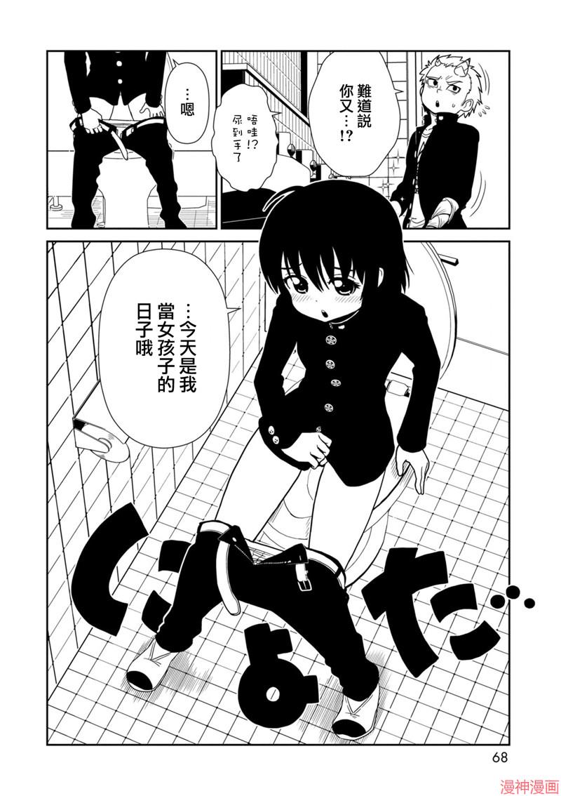 一美老师的保健室~漫画,第47话4图