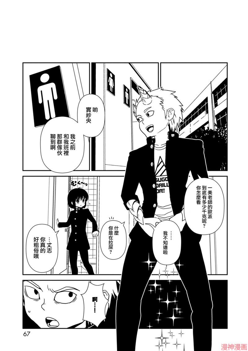 一美老师的保健室~漫画,第47话3图