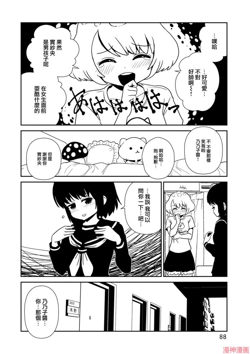 一美老师的保健室~漫画,第47话4图