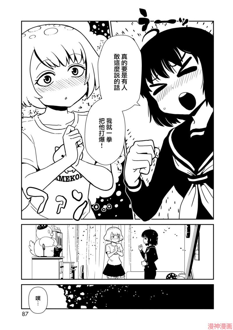 一美老师的保健室~漫画,第47话3图