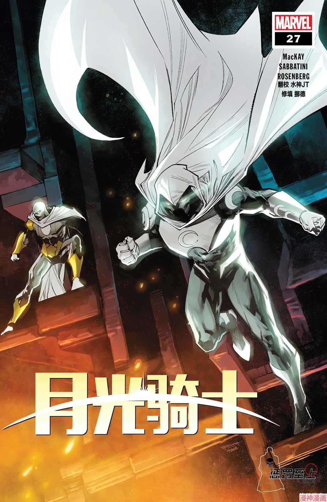 月光骑士v9~漫画,第27卷1图