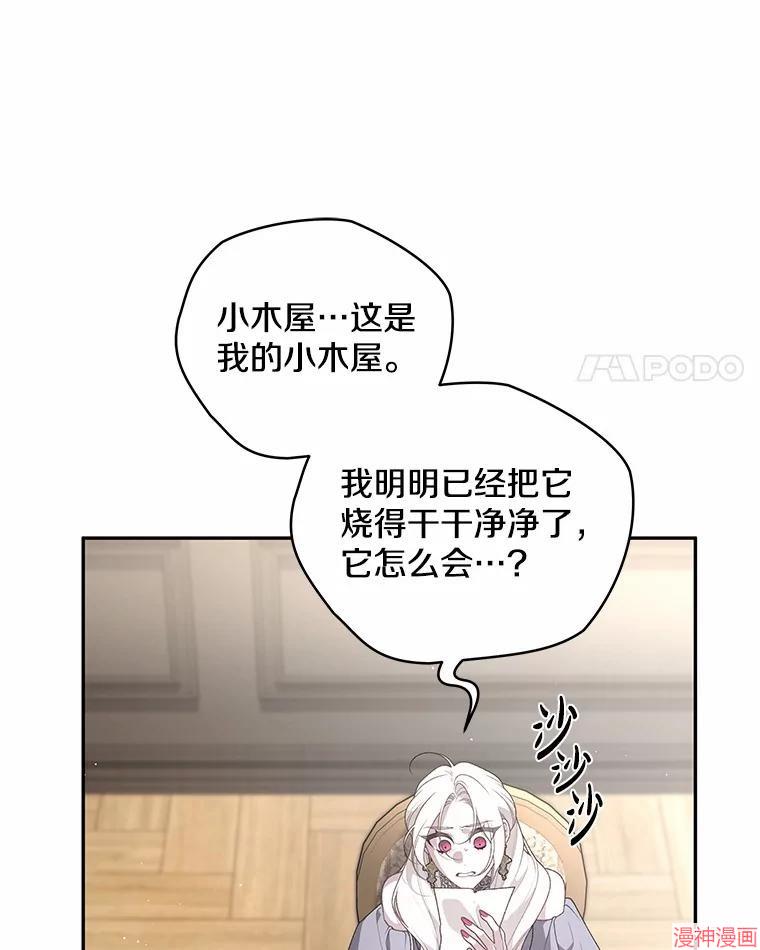 被恶女驯服的野兽~漫画,第77话4图