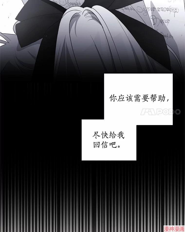 被恶女驯服的野兽~漫画,第77话1图