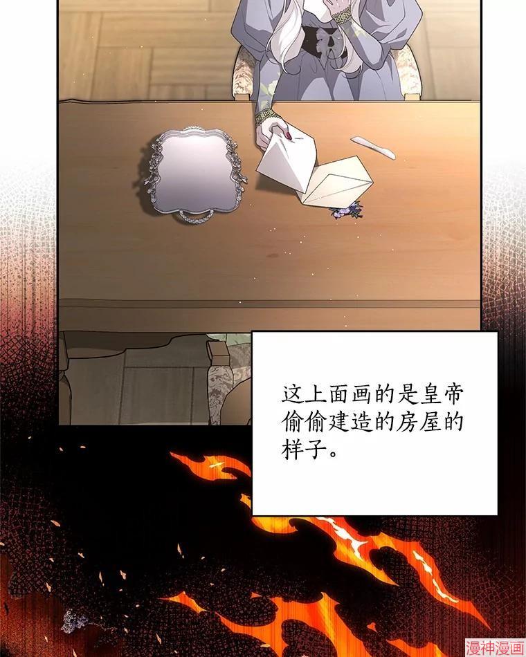 被恶女驯服的野兽~漫画,第77话5图