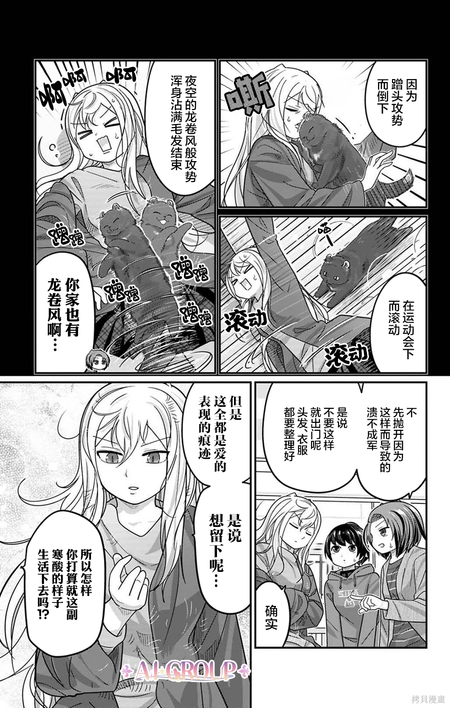 可爱过头大危机~漫画,第131话3图